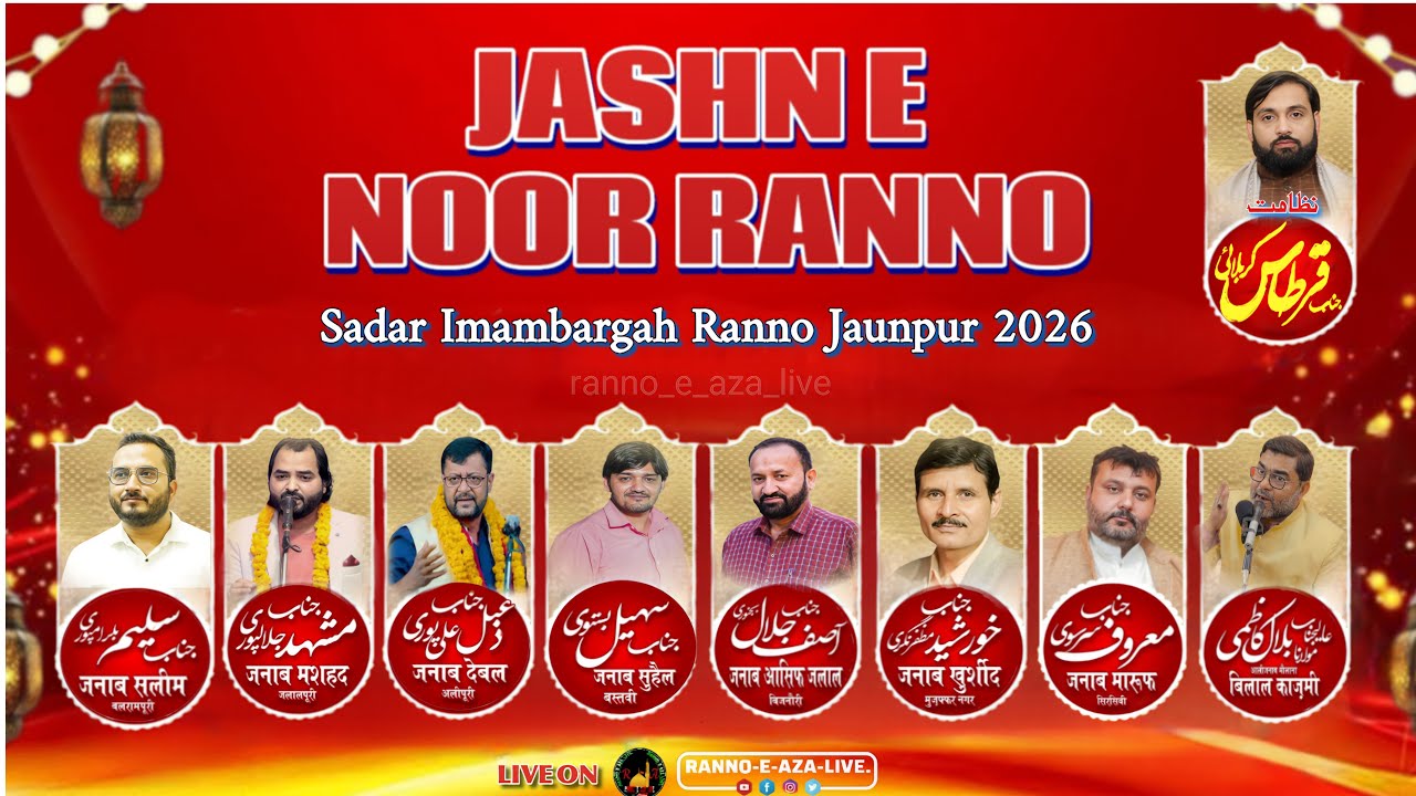 Live | Mehfil e Noor Ranno | महफ़िले नूर रन्नो | 13 Shaban 1447/2026 | Sadar Imambargah Ranno 2026