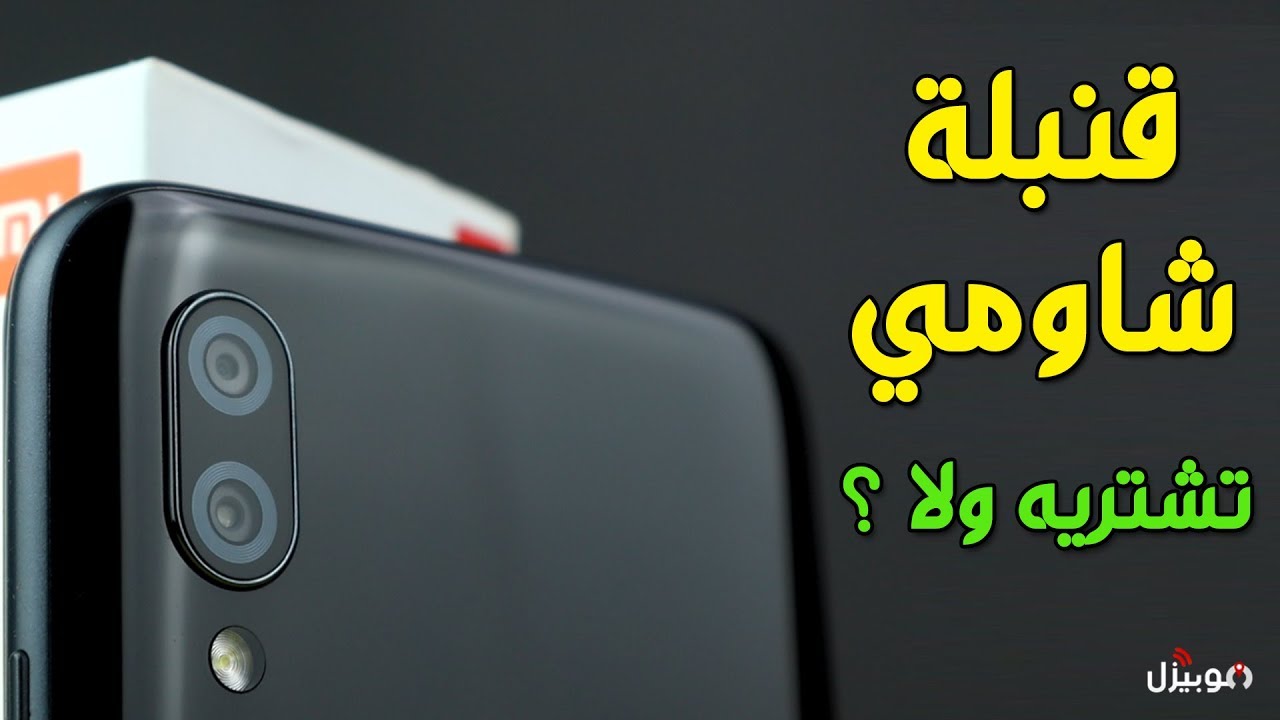 Xiaomi Redmi 7 Review | تشتريه ولا مقلب ؟