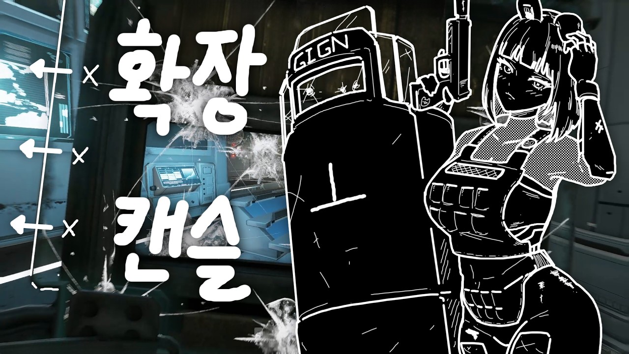 장인들은 다 쓰는 몽타뉴 방패 확장 캔슬 심리전 인트로 - 레인보우식스시즈 엑스 | Rainbow Six Siege X