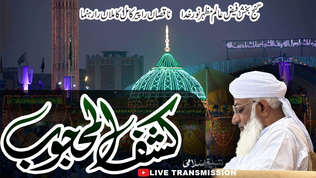 Dars e Kashful Mehjoob 04-07-2025 Gujrat #tableegheislami #DarseKashfulmehjoob