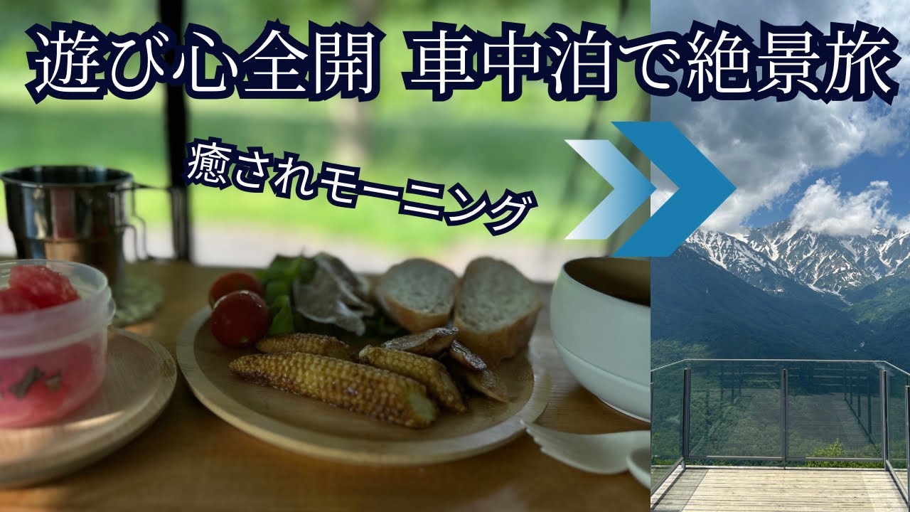 【新型スペーシアギア】50代女ソロ車中泊☆一人を楽しむ過ごし方♪