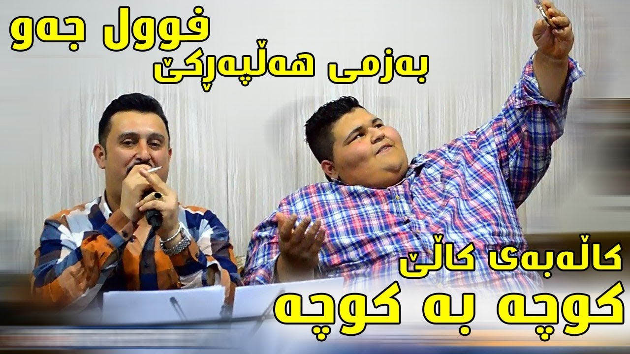 Karwan Xabati 2018 Track4 ( Halparke - full jaw ) Ga3day Sidad Sultan