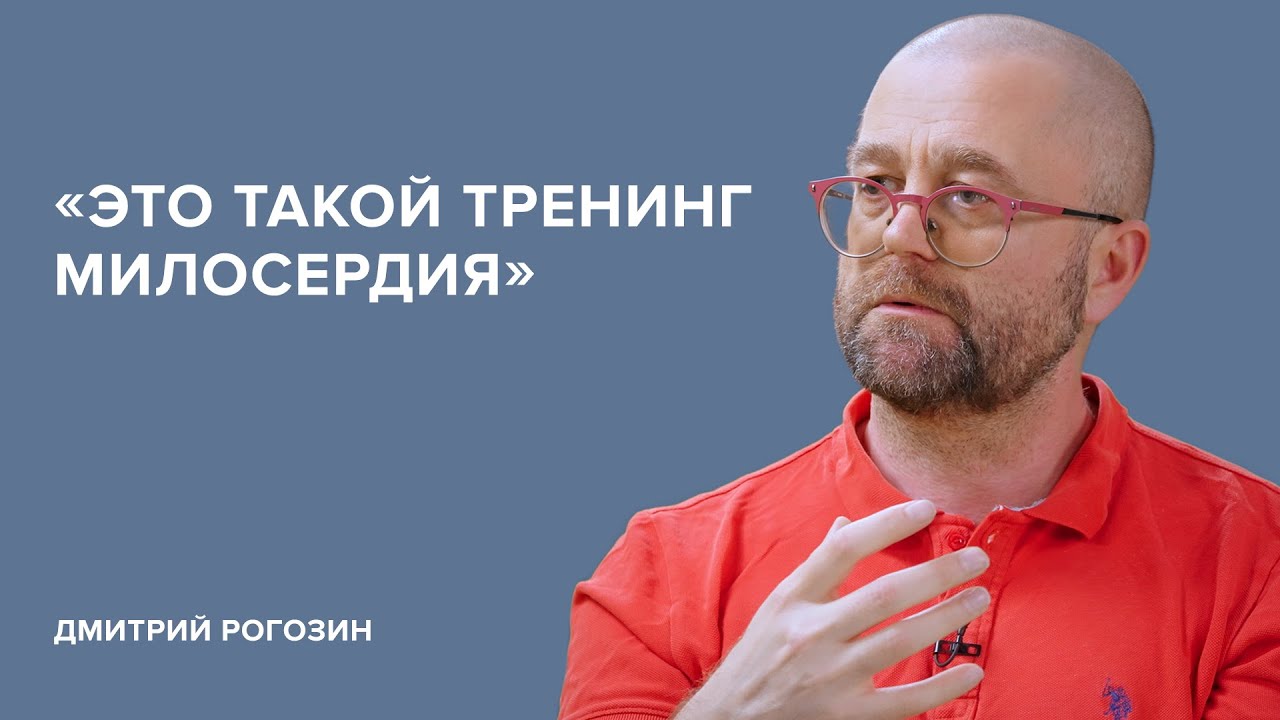 Дмитрий Рогозин: &laquo;Это такой тренинг милосердия&raquo; // &laquo;Скажи Гордеевой&raquo;