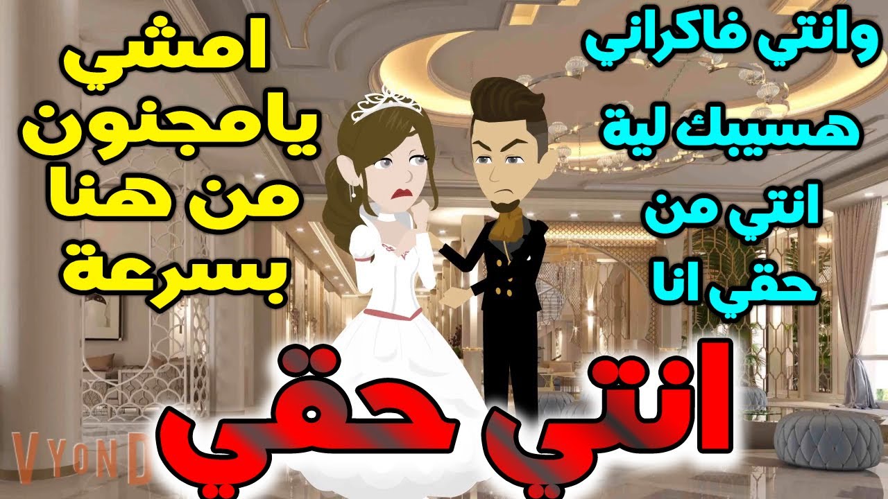 قصة روووعة كاملة...