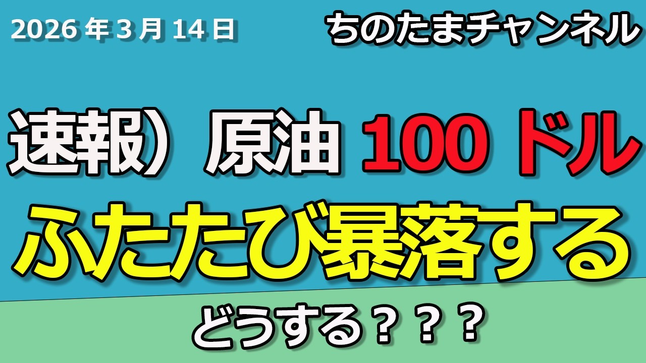 速報）WTI原油が高値。100ドルに迫る。株価は大暴落のピンチか。