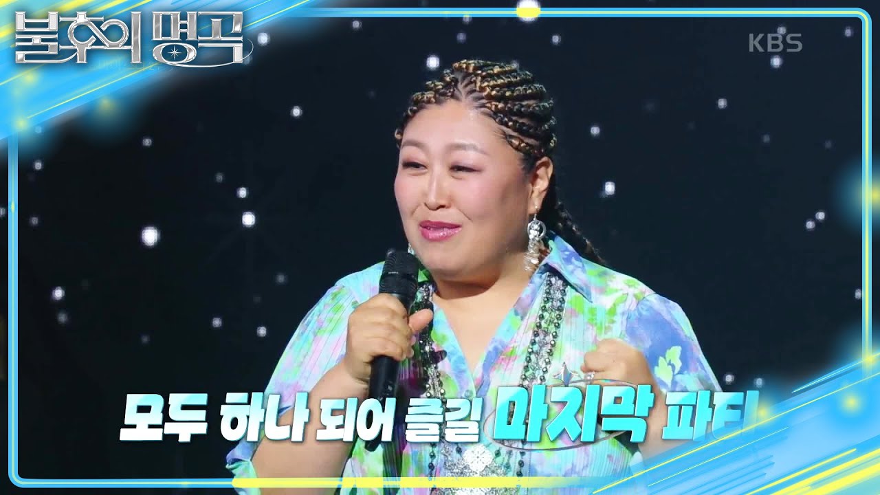 진정한 헬파티 주인공🔥 비주얼 커플이 준비한 파티 분위기 선곡?! [불후의 명곡2 전설을 노래하다/Immortal Songs 2] | KBS 250524 방송