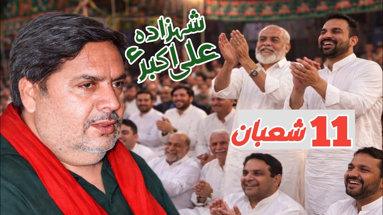 11 Shaban | Shehzada Ali Akbar a.s | Zakir Liaqat Hussain Samandwana 2026