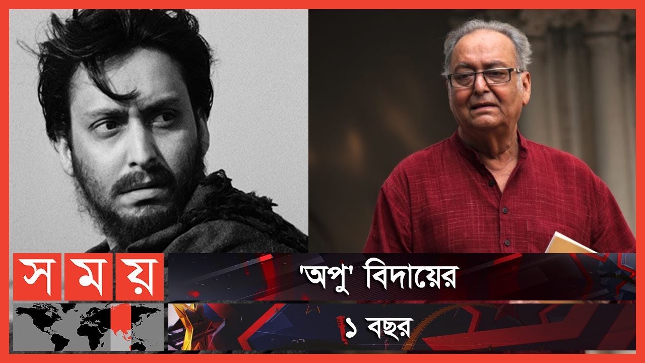 The ever-memorable Soumitra Chatterjee | Soumitra Chatterjee | Somoy TV