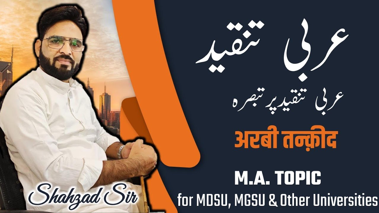 M.A. Part 2|| Arabi Tanqeed ka jayza ||  عربی تنقید کا جائزہ