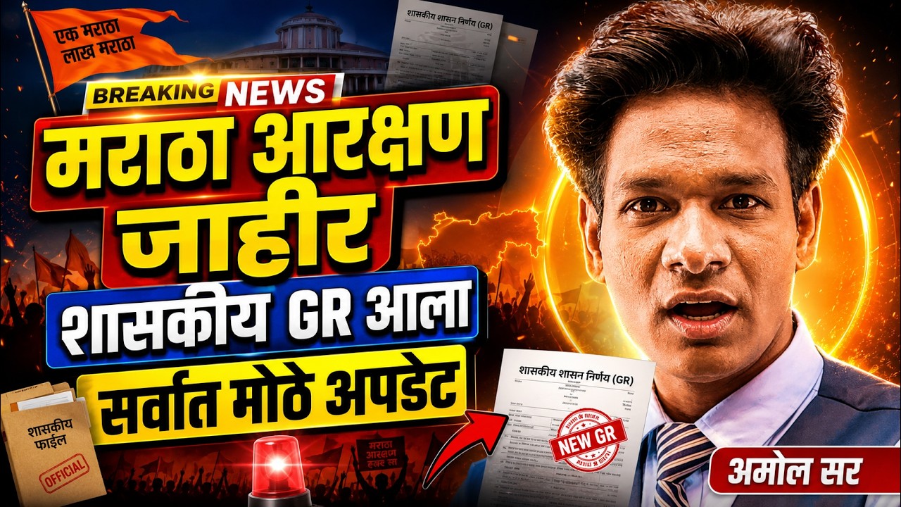 #maratha aarakshan latest news live today | official GR aala #मराठा #आरक्षण #reservation