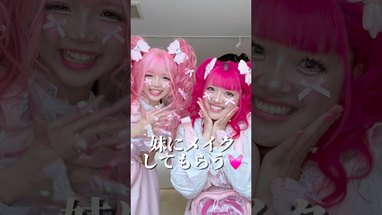 妹にギャルメイクしてもらう🩷💞
