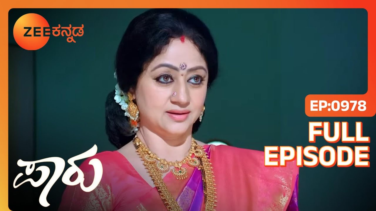 Akhila ಅವರ ಅನಿವಾರ್ಯ ನಿರ್ಧಾರ | Paaru | Full Ep. 978 | ZEE Kannada