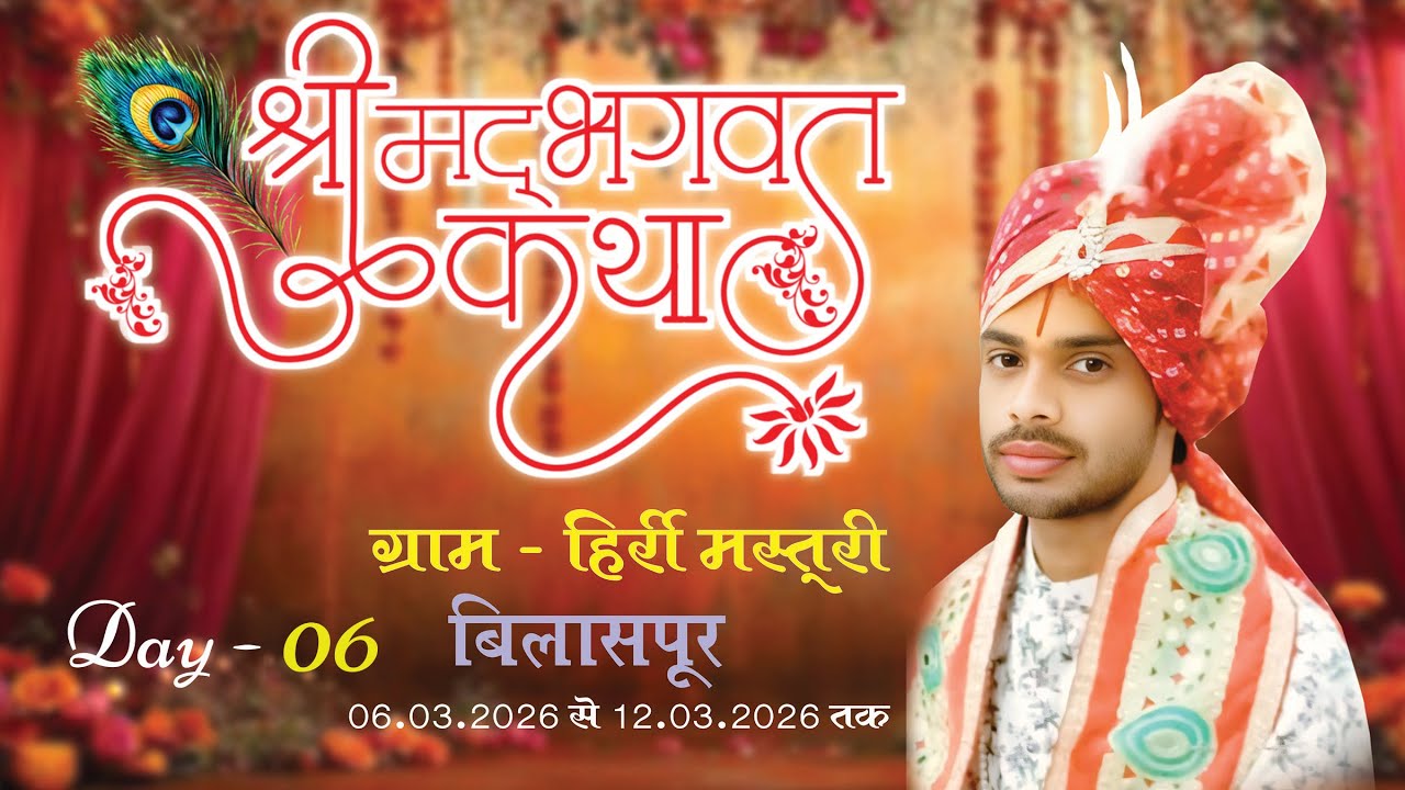 DAY - 06 ||SHRI BHAGWAT KATHA HIRRI MASTURI || SHRI PARMANAD MAHARAJ JI ||RAJESH STUDIO BILASPUR C.G