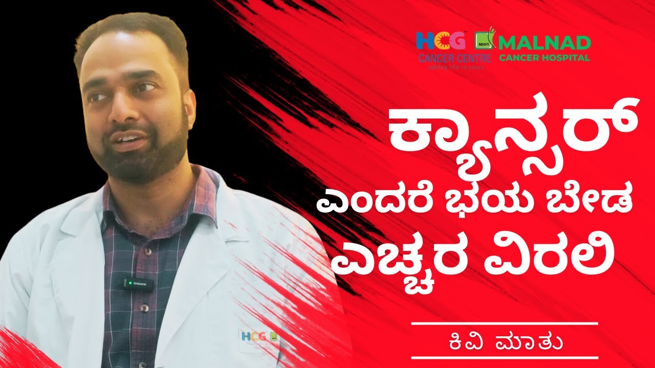 Insights on World Cancer Day and Cancer Prevention | Interview with Dr. Mohammed Ismail Shariff