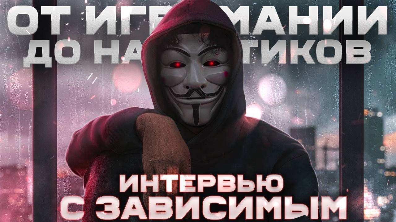 От Игромании до Наркотиков Как вылечить Алкоголь