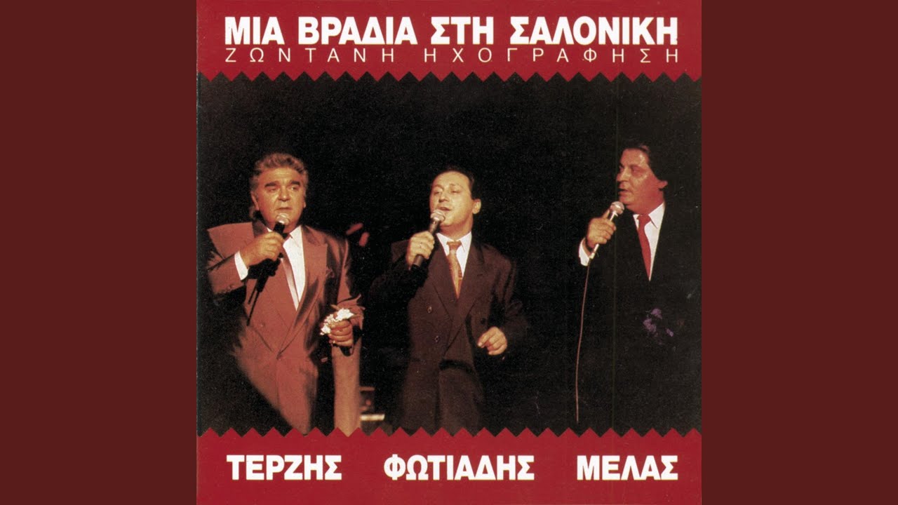 Gia Sou Mana Saloniki
