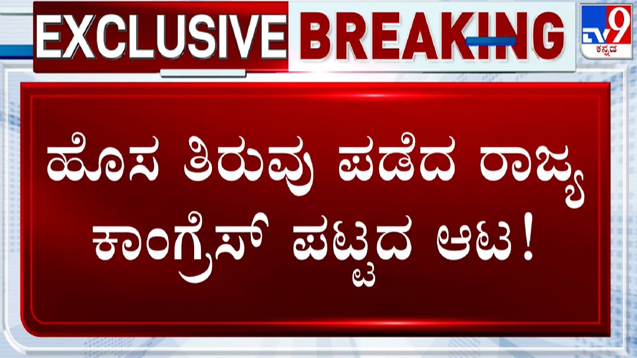 Demand For KPCC President Change: ಹೊಸ KPCC ಅಧ್ಯಕ್ಷ ಬೇಕೆಂದು ಸತೀಶ್ ಜಾರಕಿಹೊಳಿ ಬಹಿರಂಗ ಒತ್ತಾಯ!