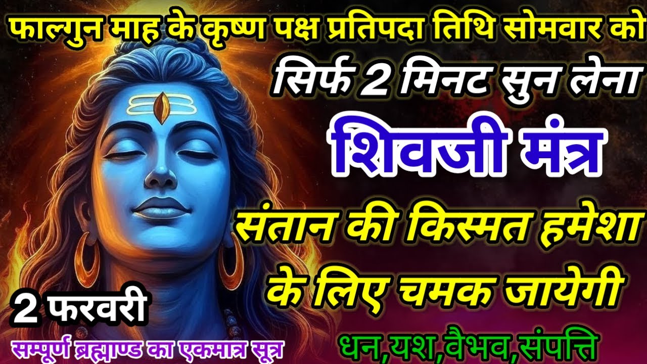 धीमी आवाज में चलाकर छोड़ दें, फिर देखो पूरी दुनिया आपके तलवे चाटेगी, अपार धन प्राप्त होगा #mantra