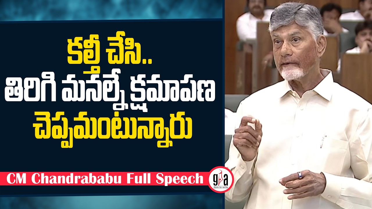 CM Chandrababu Full Speech in AP Assembly | Tirupati Laddu | Pawan Kalyan | YS Jagan | greatandhra