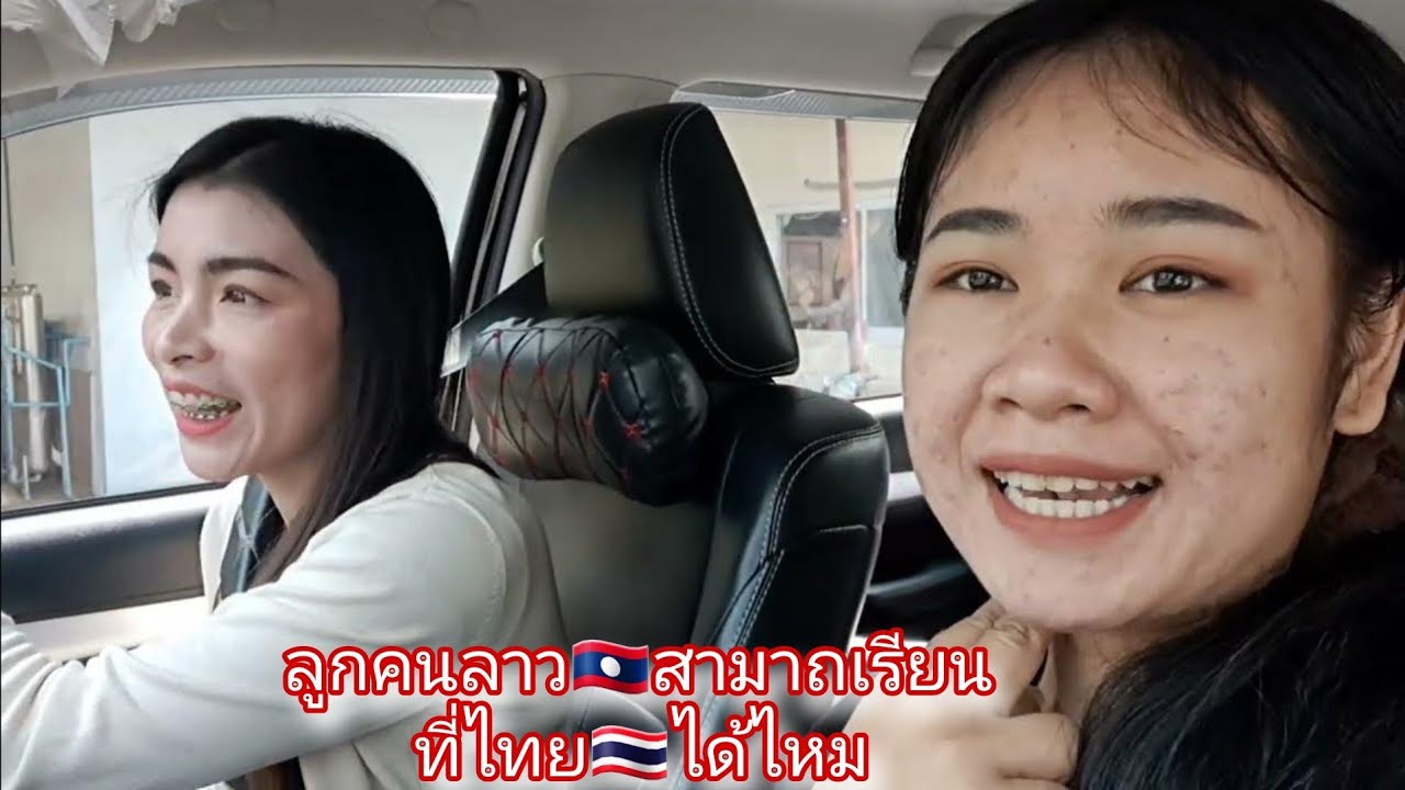 สาวลาว🇱🇦คิดไปไกลเมื่อได้เห็นภายในของโรงเรียนประเทศไทย🇹🇭จนอยากให้ลูกตัวเองมาเรียนที่ไทย