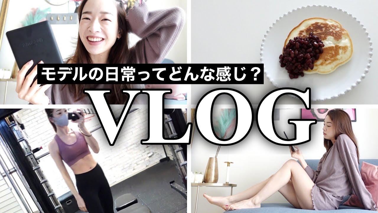 【日常VLOG】30代モデルのとある平日3日間にゆる密着//ジム、美容、食事などなど
