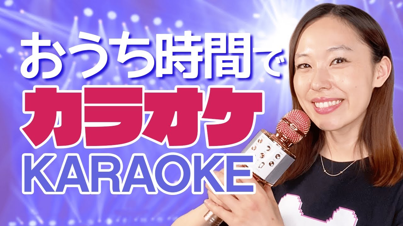 【KARAOKE Live in London🇬🇧】寿美菜子のカラオケライブ【おうち時間】