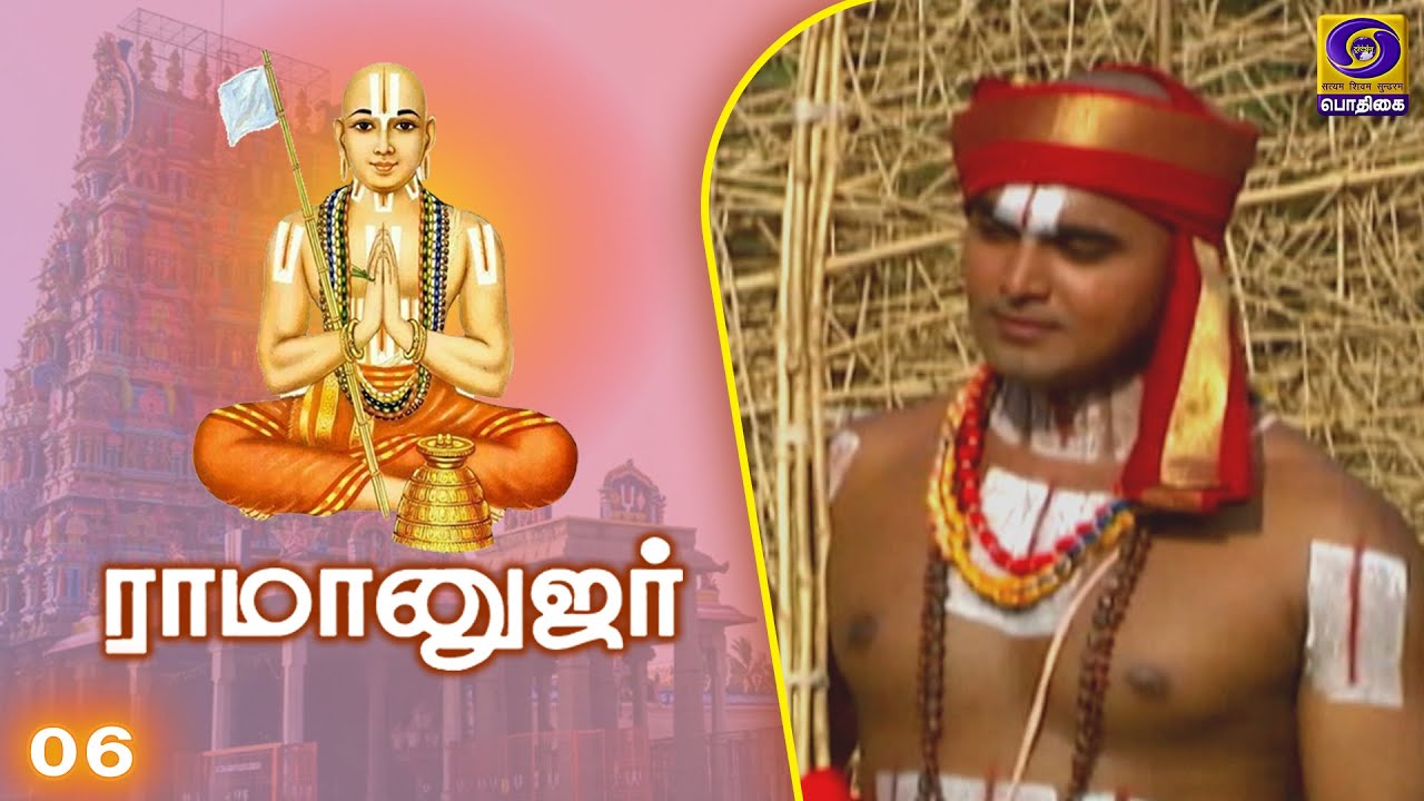 ராமானுஜர்  | Ramanujar | Episode - 6