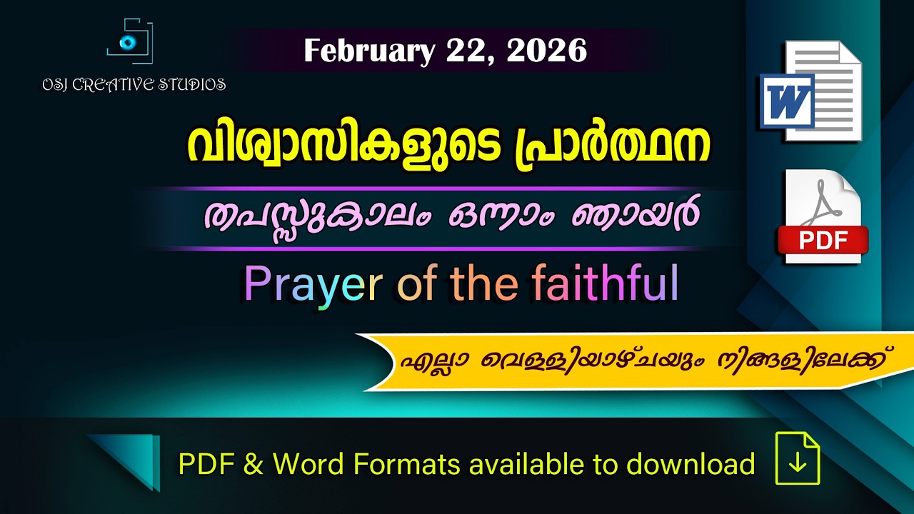 വിശ്വാസികളുടെ പ്രാർത്ഥന -Viswasikalude Prarthana -Prayer of the Faithful- Febraury 22, 2026 #prayers