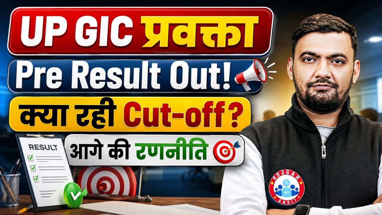 UP GIC Lecturer Pre Result 2026 | UP GIC Result 2026 Out | UP GIC प्रवक्ता Cut-off & Mains Strategy