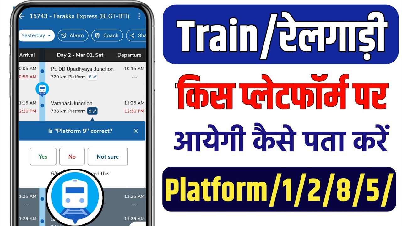 train platform number kaise pata kare | train konse platform par aayegi kaise pata kare