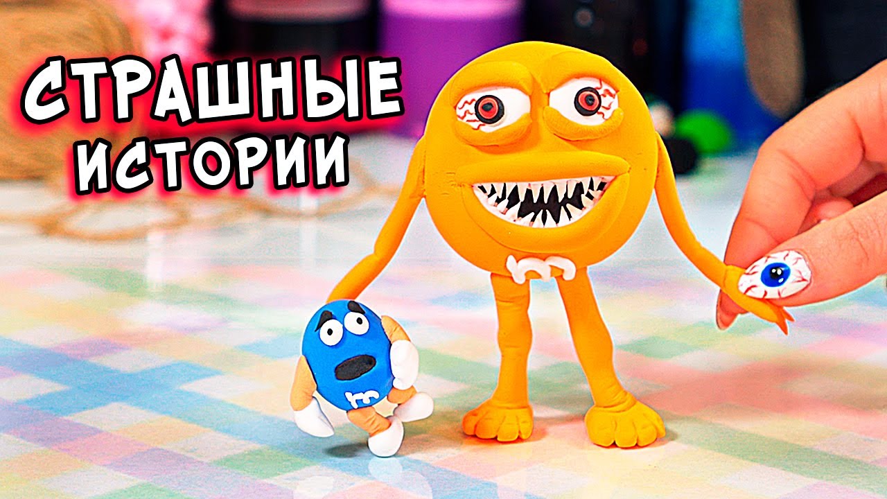 СТРАШНЫЕ истории и Слаймы. Залипашки и СТРАШИЛКИ