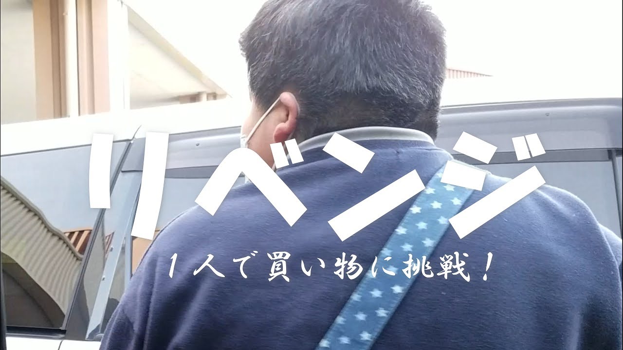 【リベンジ】ハンディキャップを持っている中学生が１人で買い物に挑戦！リベンジ編/発達障害