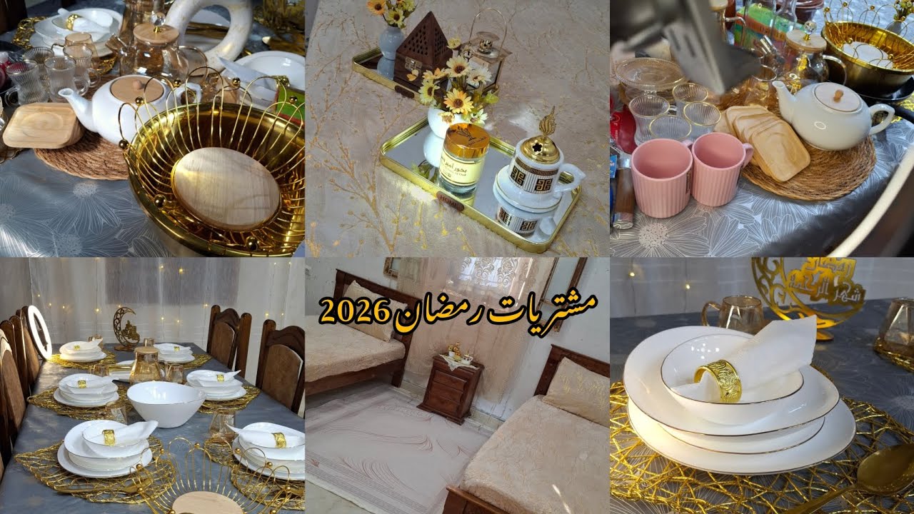 🌙🌙مشترياتي لأواني رمضان 2026 🌙🌙+ غرفتي with my sister 🩷🩷