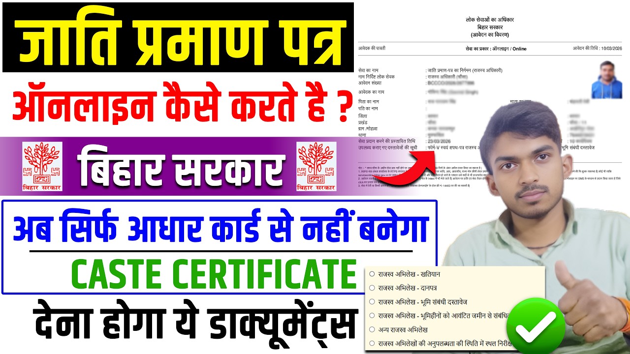 Jati Praman Patra Kaise Online Karte Hain. Caste Certificate Apply Online Bihar. (March 2026)