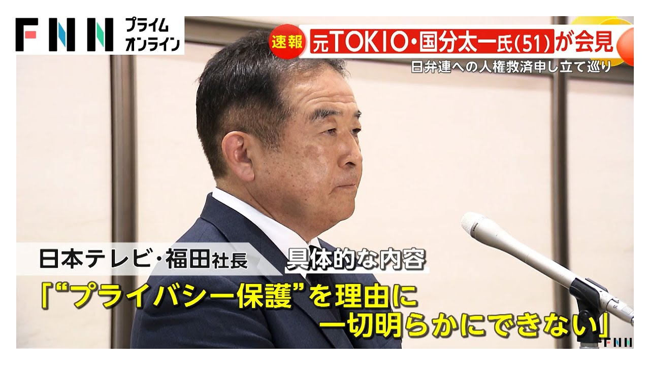 コンプラ違反の「答え合わせできず&hellip;」元TOKIO・国分太一氏（51）が日弁連への人権救済申し立てめぐり会見
