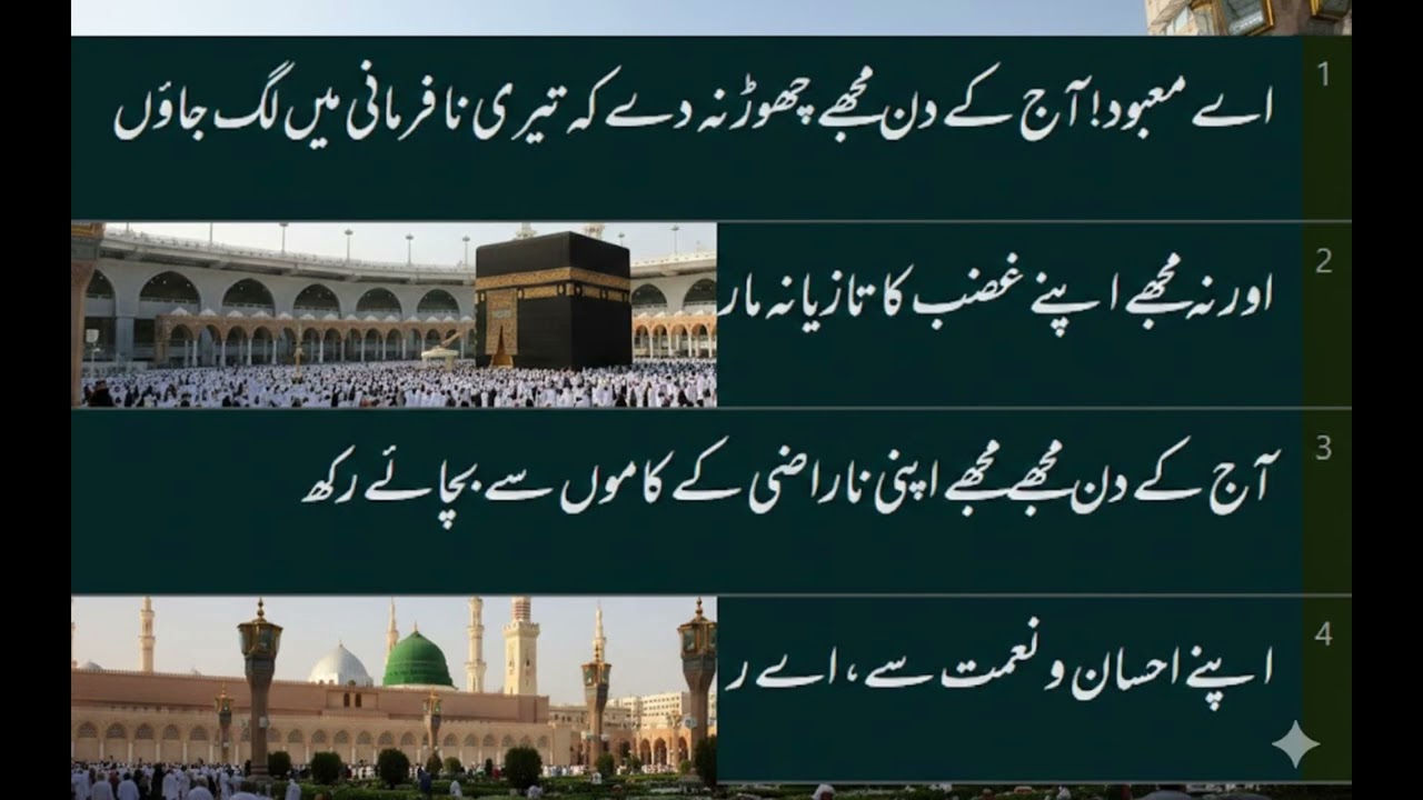 RAMZAN DUA DAY 6