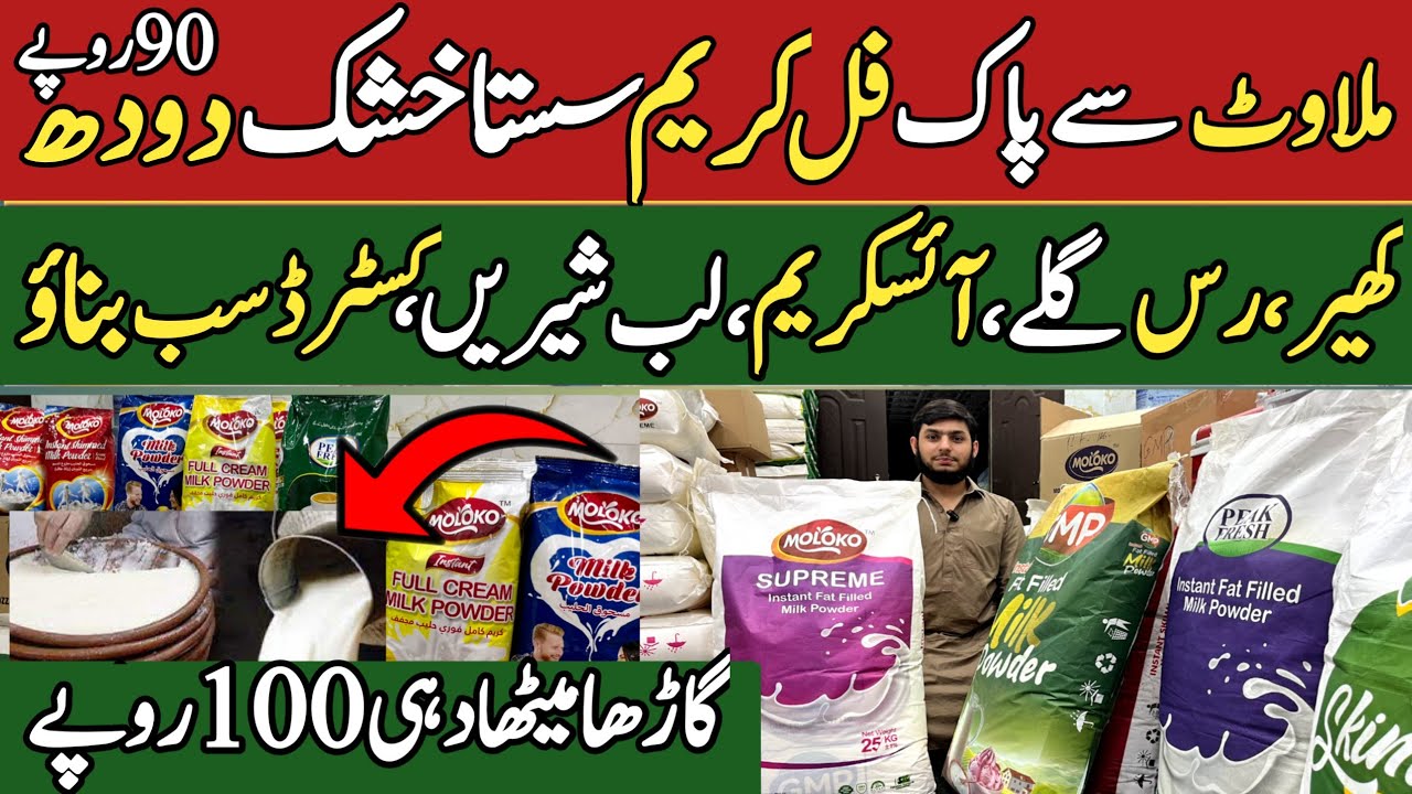 Full cream milk just Rs 90 | Milk powder wholesale market in Lahore | Best business idea 2025