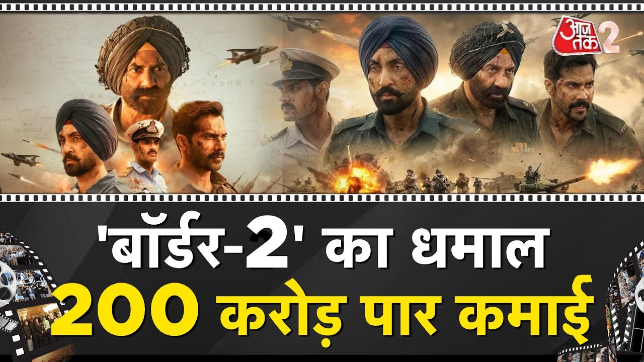 AAJTAK 2 LIVE | BORDER 2 | BOX OFFICE पर धमाल, बना दिया रिकॉर्ड! SUNNY DEOL छा गए! AT2