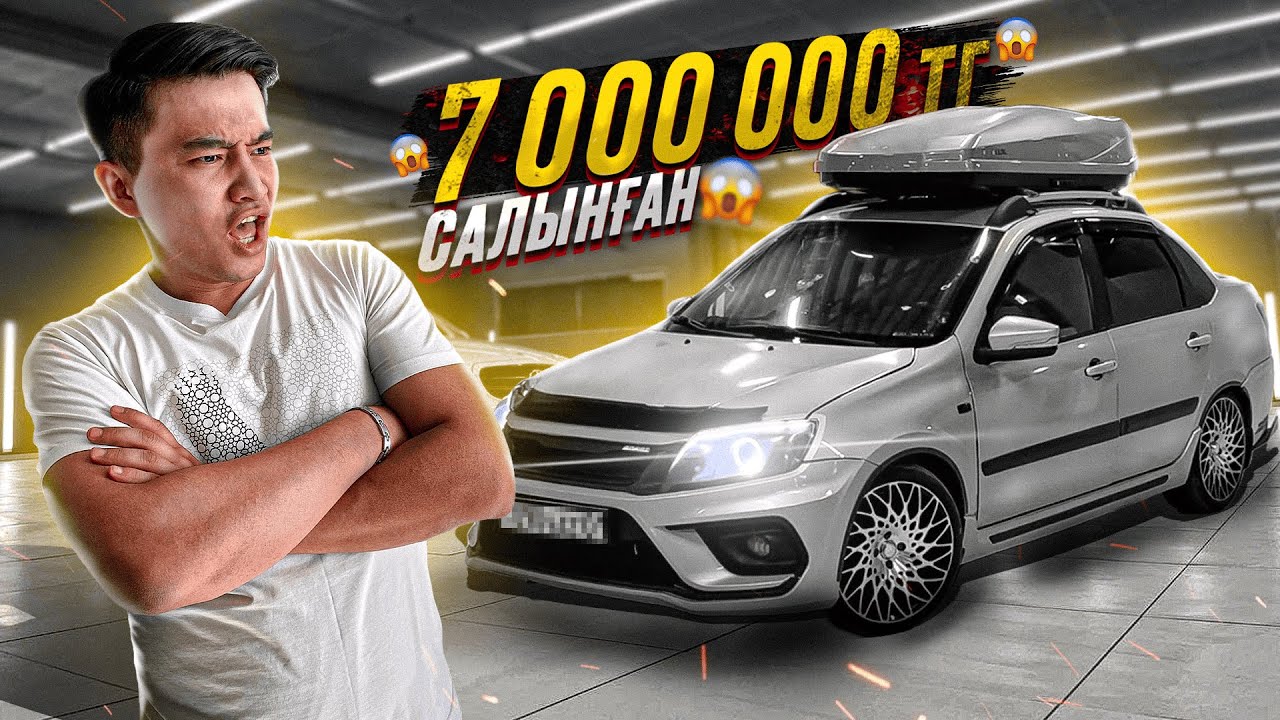 Жан ДҮНИЕ салынан ГРАНТАҒА шолу // Обзор ЛАДА ГРАНТА // 7.000.000 тг  ВЛОЖЕНИЯ салынған