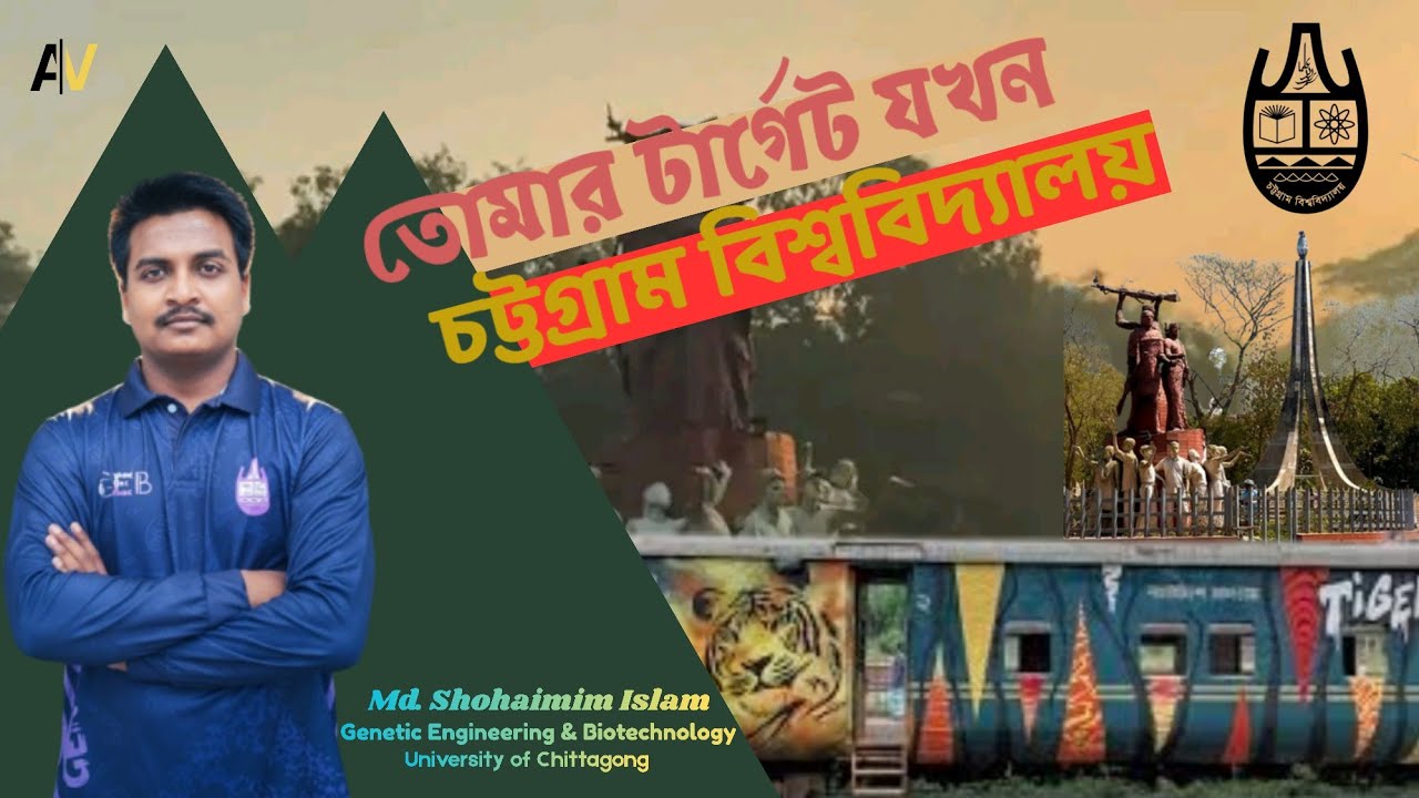 চট্টগ্রাম ইউনিভার্সিটি গাইডলাইন || Chittagong University Guideline