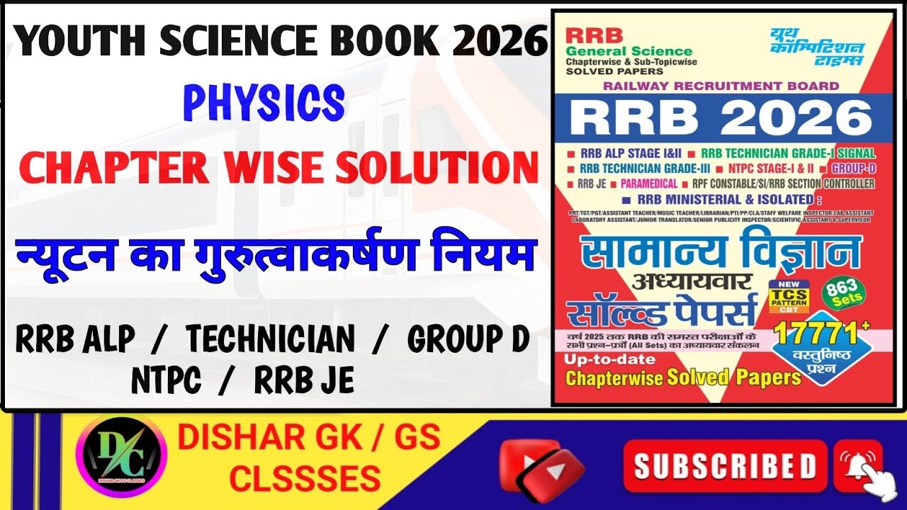 Youth Science Book 2026 | Youth Science Book Solution | Physics | न्यूटन के गुरुत्वाकर्षण के नियम |