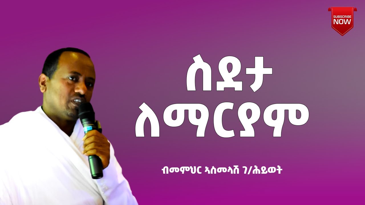 SDETA MARIAM SBKET DEACON ASMELASH GEBREHIWET