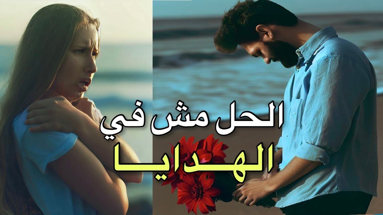 ازاي تكسر تجاهلها وترجعها زي الاول في اسرع وقت؟!