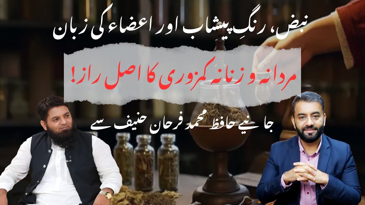 Healing Beyond Medicine | Hafiz Farhan Haneef Podcast | Natural Diagnosis & Spiritual Insights