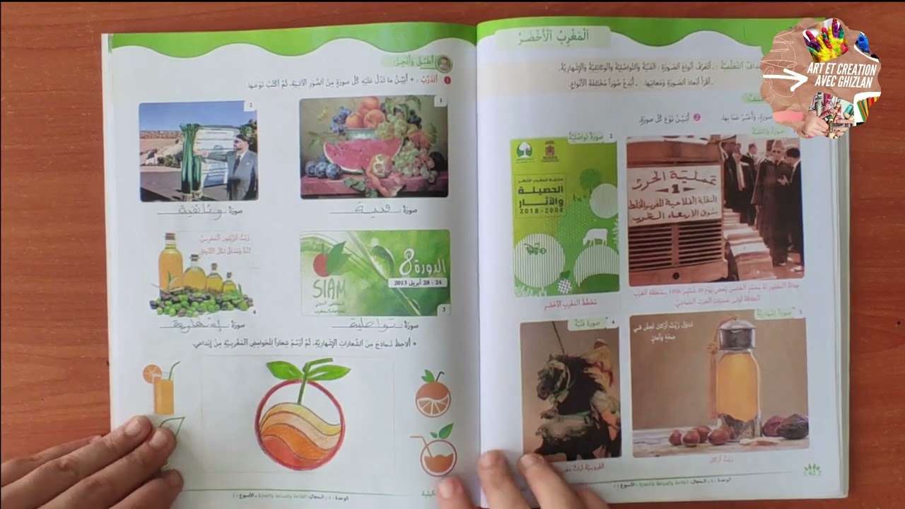 المغرب الأخضر ص 62_63 المفيد في التربية الفنية للمستوى الرابع الابتدائي طبعة جديدة شتنبر 2022