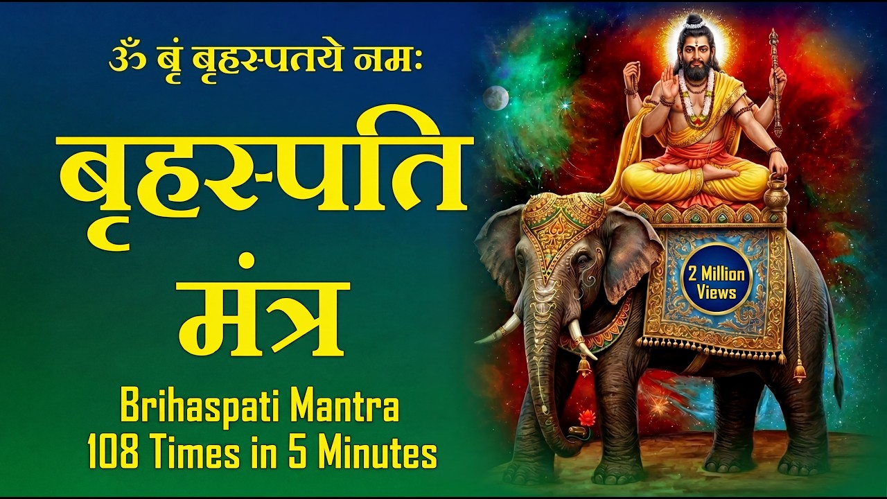 Brihaspati Mantra 108 Times in 5 Minutes | Om Brim Brihaspataye Namah