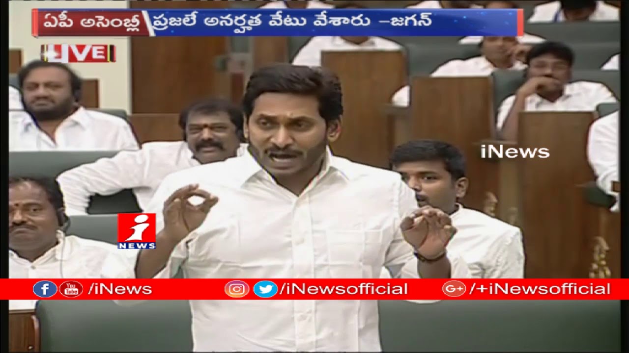 War Of Words Between YS Jagan And Chandrababu Naidu In Assembly | Assembly Sessions 2019 | iNews