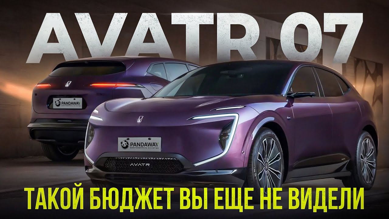 Avatr 07 электромобиль и последовательный гибрид  Обзор и тест драйв