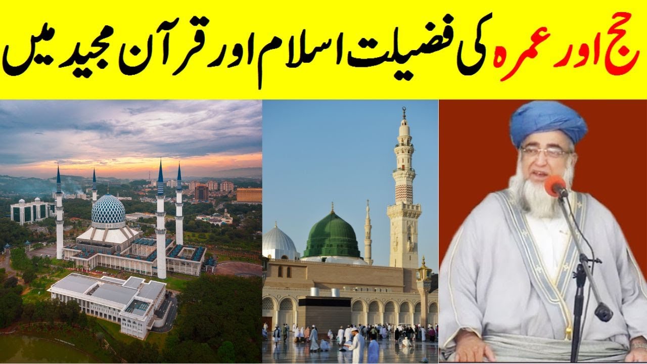 Virtues of Hajj and Umrah in Islam and Quran || Mufti Zarwali Khan Official