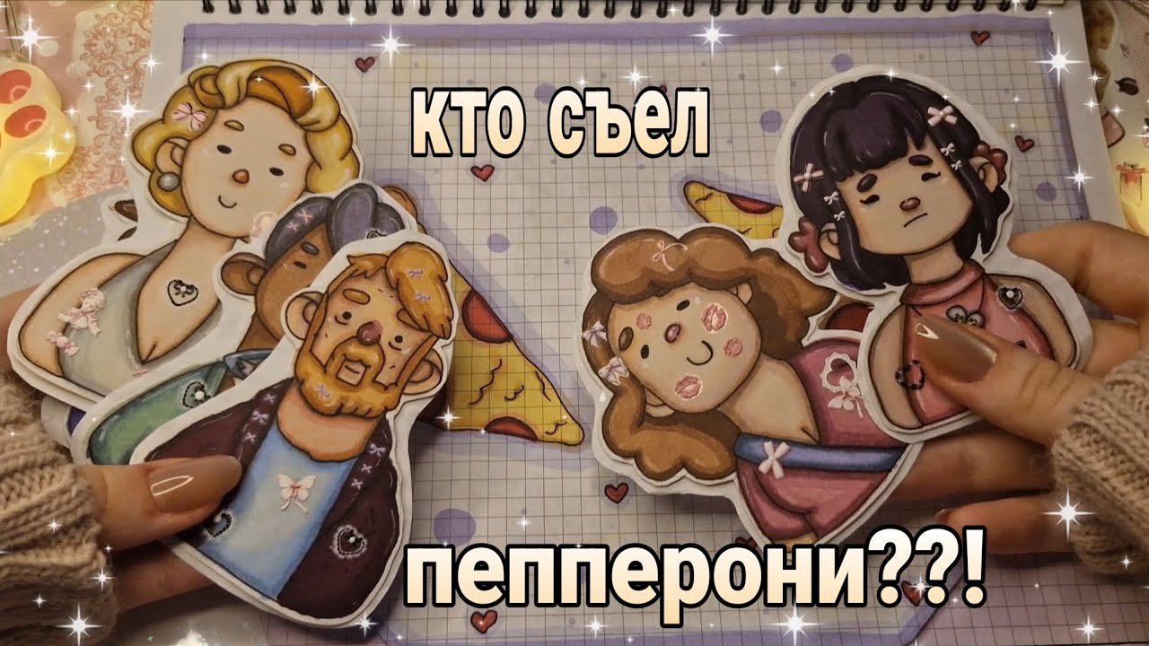  🍕✨ Хорошая пицца. Отличная пицца ✨🍕 78выпуск. Бумажные сюрпризы #handmade #papersurprise 